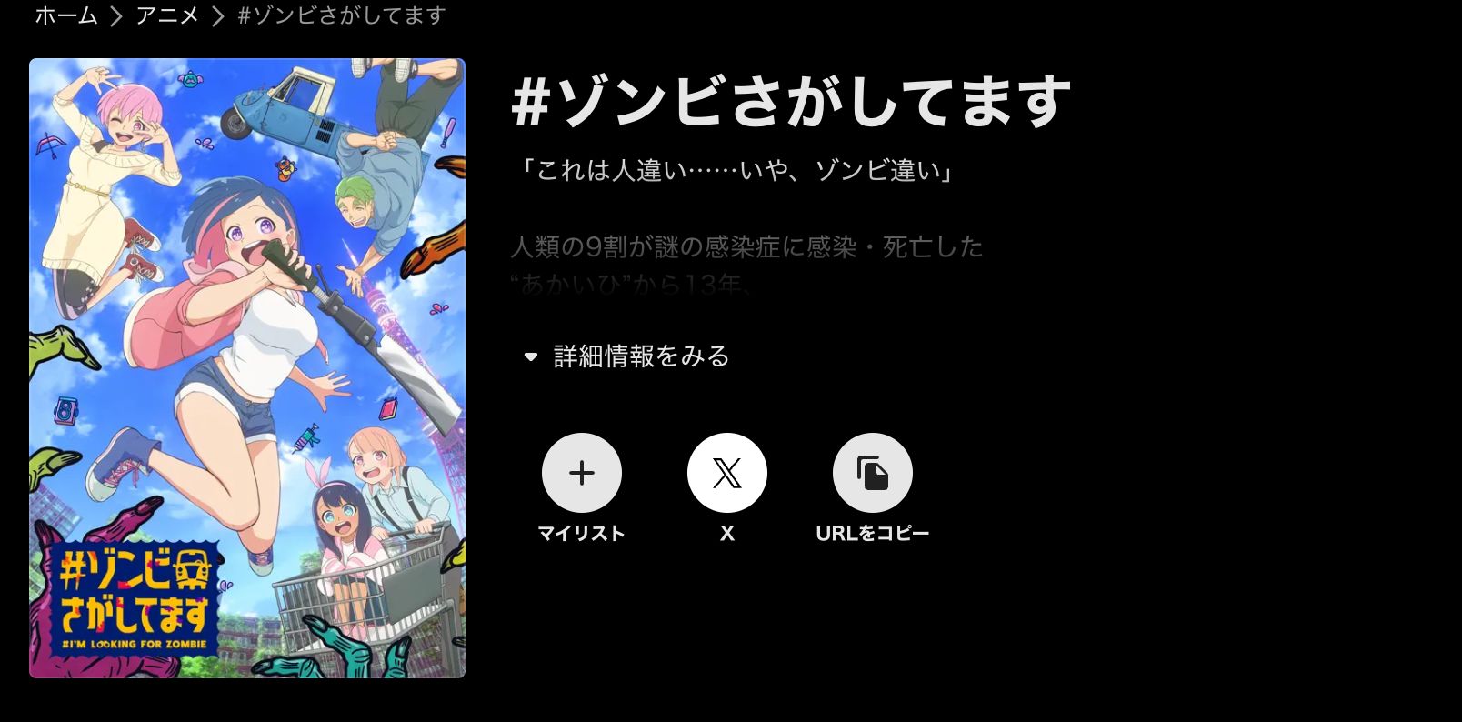 ABEMA #ゾンビさがしてます