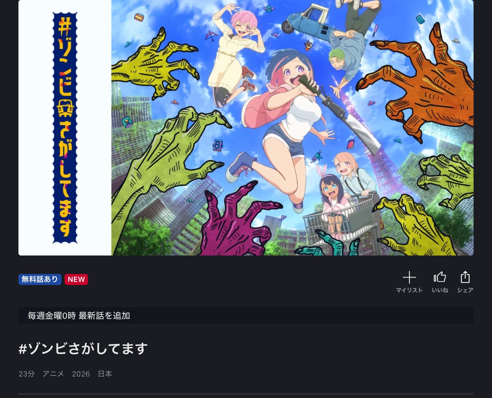 FOD #ゾンビさがしてます