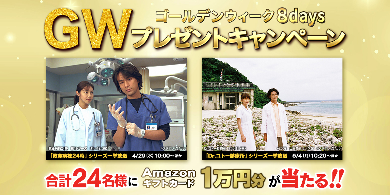 ゴールデンウィーク8daysプレゼントキャンペーン