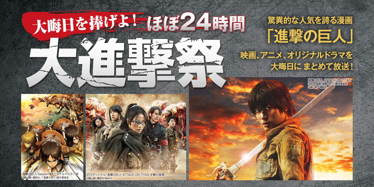 大晦日を捧げよ！ほぼ24時間大進撃祭