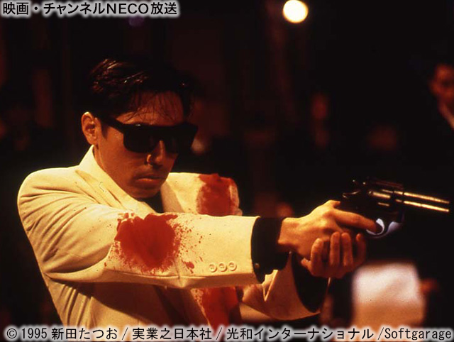 (C)1995　新田たつお／実業之日本社／光和インターナショナル／Softgarage