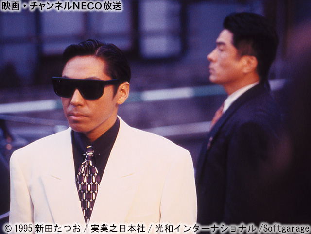 (C)1996　新田たつお／実業之日本社／光和インターナショナル／Softgarage