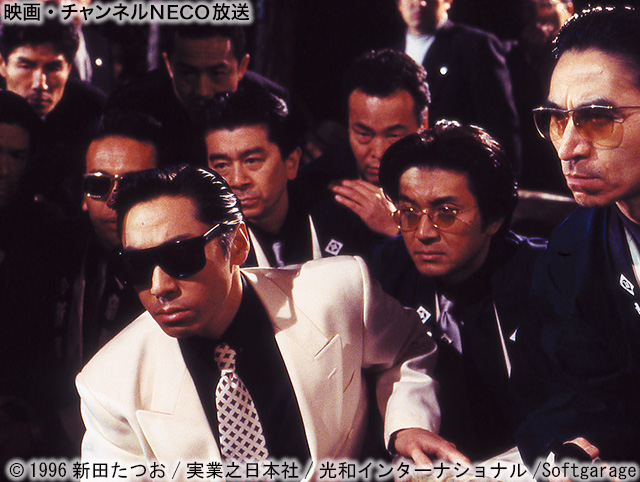 (C)1996 新田たつお/実業之日本社/光和インターナショナル/Softgarage