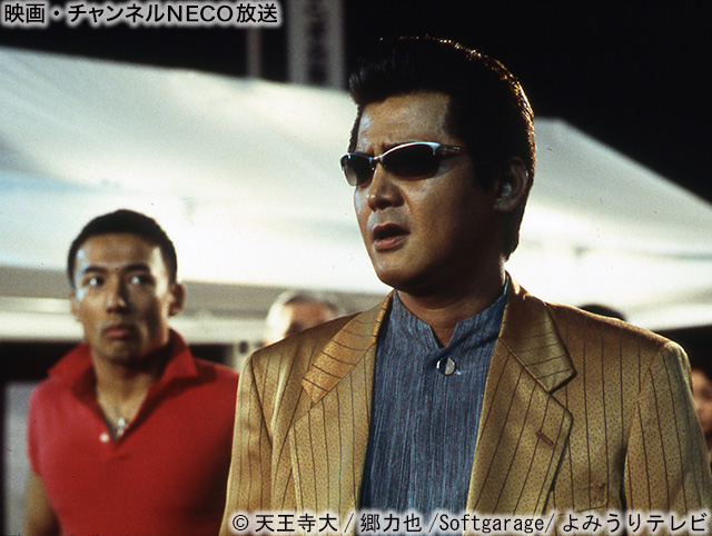 (C)2001 天王寺大/郷力也/Softgarage/よみうりテレビ