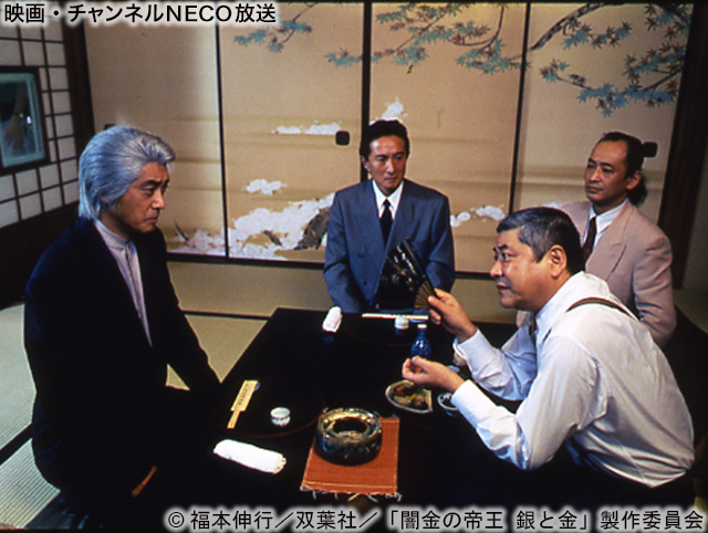 (C)福本伸行／双葉社／「闇金の帝王 銀と金」 製作委員会