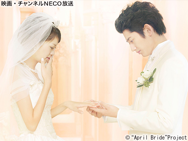 (C)“April Bride”Project