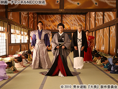 (c)2010 男女逆転『大奥』製作委員会