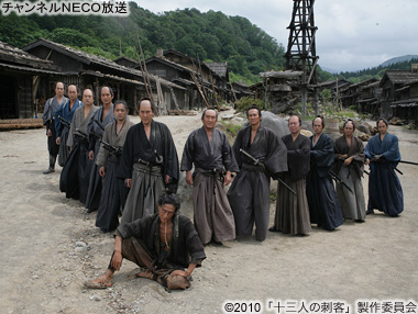 (c)2010「十三人の刺客」製作委員会