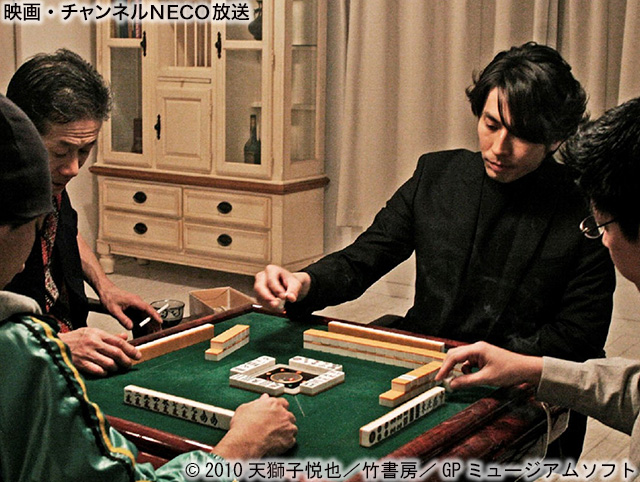 高レート裏麻雀列伝むこうぶち8 映画 チャンネルneco 高レート裏麻雀列伝むこうぶち8 映画 チャンネルneco