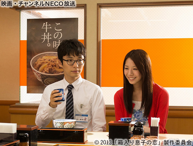 (C)2013「箱入り息子の恋」製作委員会