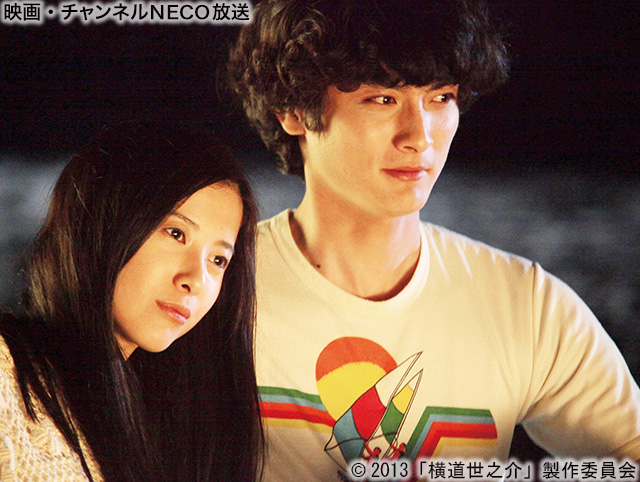 (C)2013「横道世之介」製作委員会