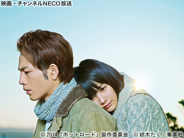 (c)2014「ホットロード」製作委員会 (c)紡木たく/集英社