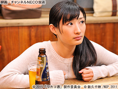 (c)2015 「ワカコ酒」製作委員会 (c)新久千映/NSP 2011