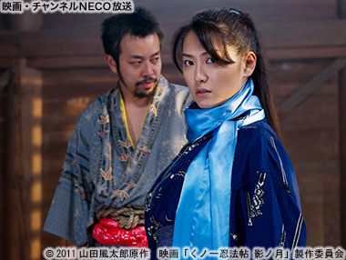 (C)2011山田風太郎原作 映画「くノ一忍法帖 影ノ月」製作委員会