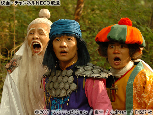 (C)2007 フジテレビジョン / 東宝 / J-dream / FNS27社
