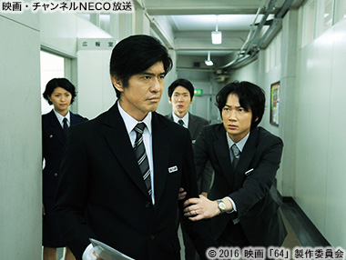 (C)2016 映画「64」製作委員会