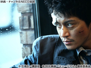 (C)巴亮介/講談社 (C)2016映画「ミュージアム」製作委員会