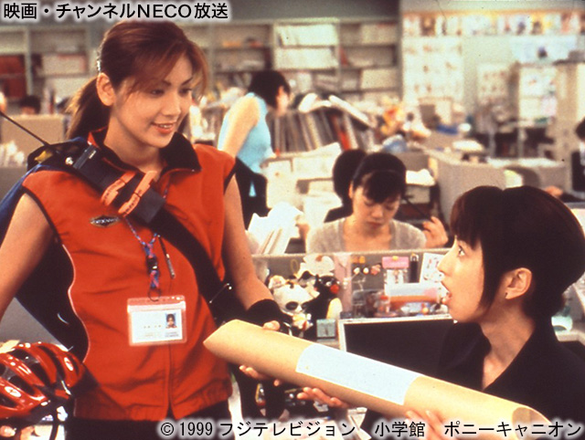 (C)1999フジテレビジョン 小学館 ポニーキャニオン