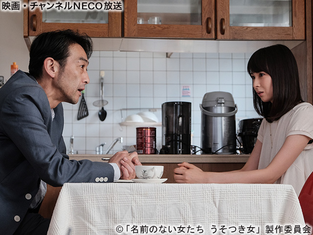 (C)「名前のない女たち うそつき女」製作委員会