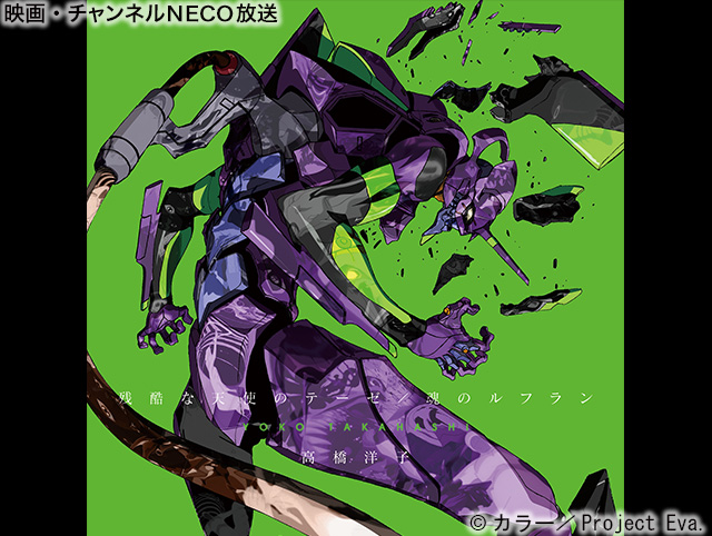 (C)カラー/Project Eva.