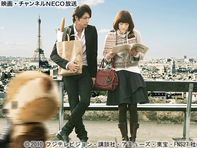 (C)2010 フジテレビジョン・講談社・アミューズ・東宝・FNS27社