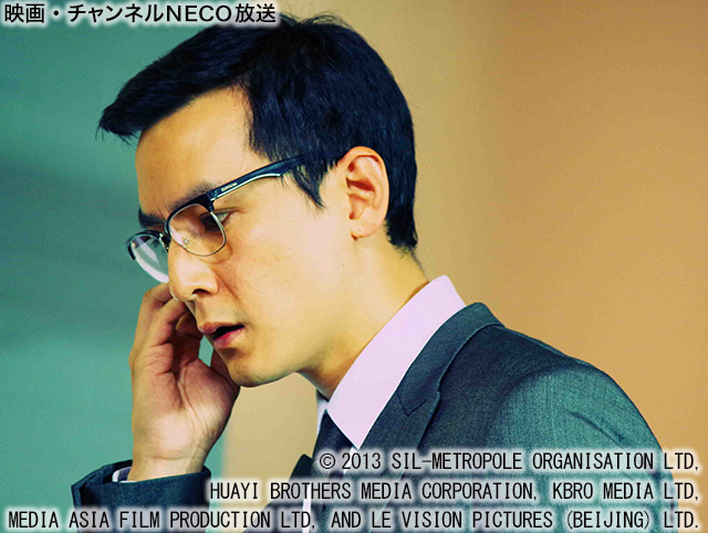 (C) 2013 SIL-METROPOLE ORGANISATION LTD, HUAYI BROTHERS MEDIA CORPORATION, KBRO MEDIA LTD, MEDIA ASIA FILM PRODUCTION LTD, AND LE VISION PICTURES (BEIJING) LTD.