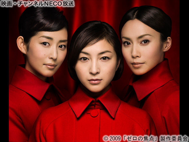 (C)2009 「ゼロの焦点」製作委員会