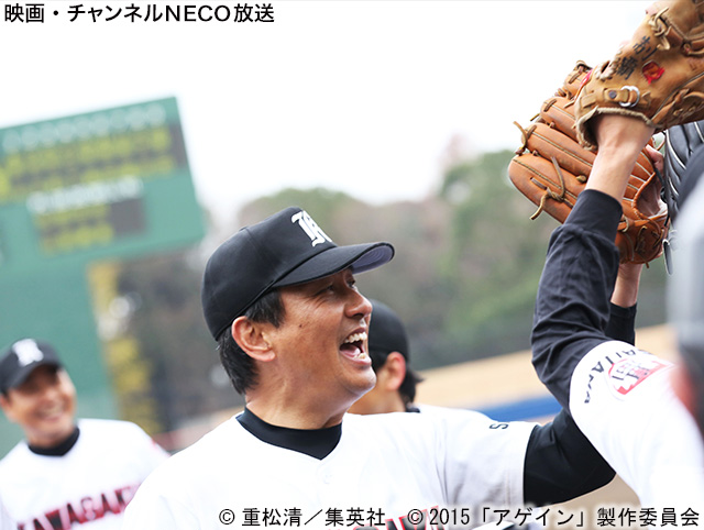 (C)重松清/集英社 (C)2015「アゲイン」製作委員会
