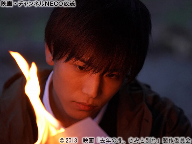 (C)2018 映画「去年の冬、きみと別れ」製作委員会
