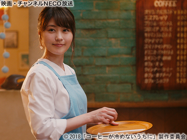 (C)2018「コーヒーが冷めないうちに」製作委員会