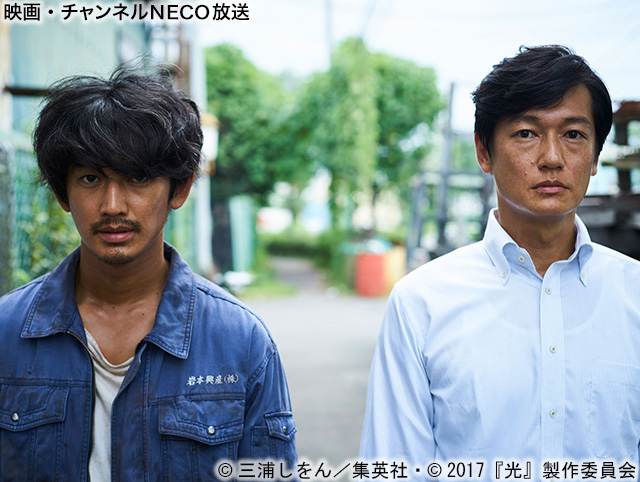 (C)三浦しをん/集英社・(C)2017『光』製作委員会