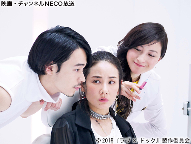 (C)2018 『ラブ×ドック』製作委員会