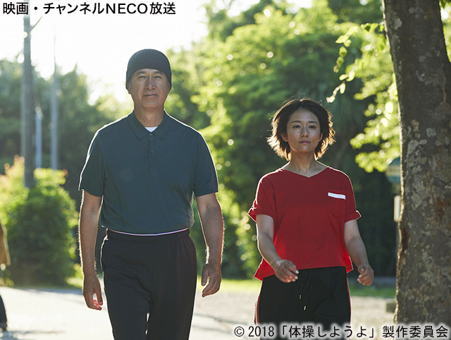 (C)2018「体操しようよ」製作委員会