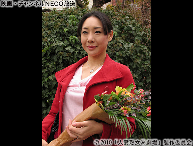 (C)2010「人妻熟女㊙劇場」製作委員会