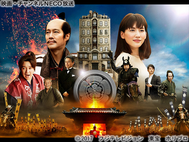 (C)2017 フジテレビジョン 東宝 ホリプロ