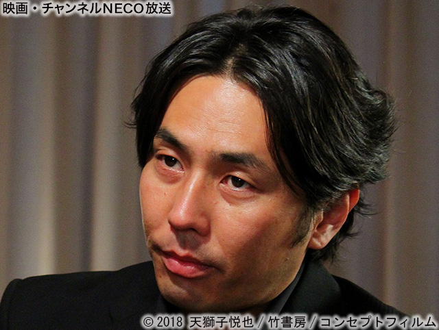 (C)2018 天獅子悦也/竹書房/コンセプトフィルム