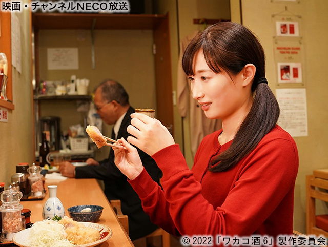 (C)2022「ワカコ酒6」製作委員会