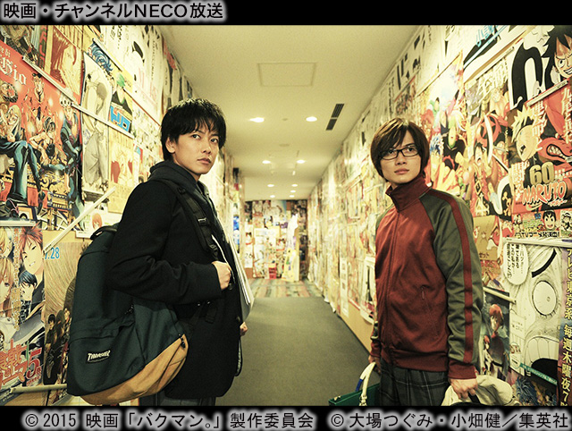 (C)2015 映画「バクマン。」製作委員会 (C)大場つぐみ・小畑健/集英社