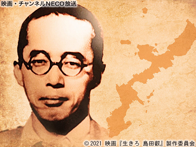 (C)2021 映画『生きろ 島田叡』製作委員会
