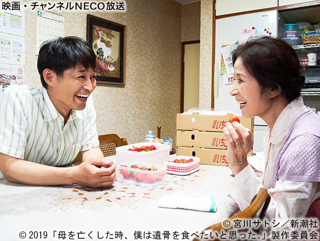 (C)宮川サトシ/新潮社 (C)2019「母を亡くした時、僕は遺骨を食べたいと思った。」製作委員会