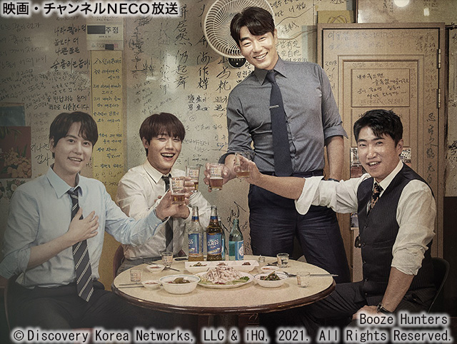 Booze Hunters Ⓒ Discovery Korea Networks, LLC & iHQ, 2021. All Rights Reserved.