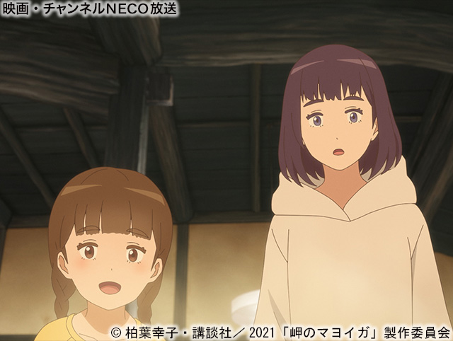 (C)柏葉幸子・講談社/2021「岬のマヨイガ」製作委員会