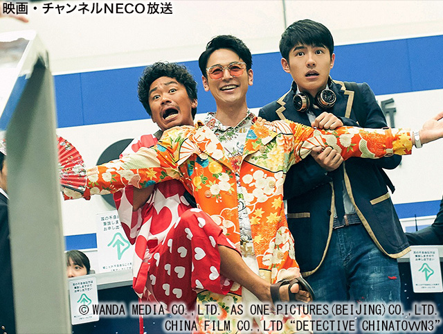 (C)WANDA MEDIA CO.,LTD. AS ONE PICTURES(BEIJING)CO.,LTD.CHINA FILM CO.,LTD “DETECTIVE CHINATOWN3”