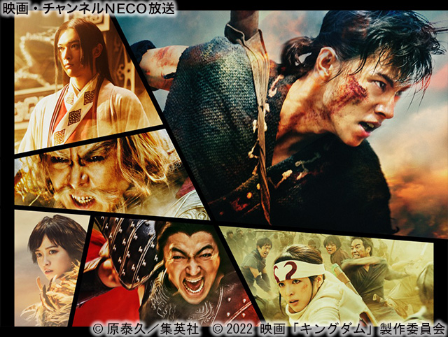 (C)原泰久／集英社　(C)2022 映画「キングダム」製作委員会※「(C)2022」「映画」との間は半角スペース