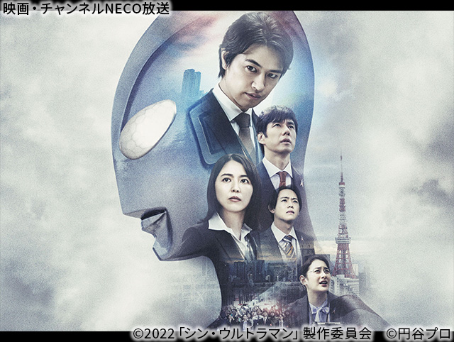 (C)2022「シン・ウルトラマン」製作委員会 (C)円谷プロ