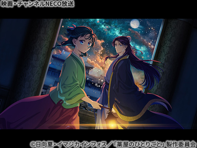 (C)日向夏・イマジカインフォス/「薬屋のひとりごと」製作委員会