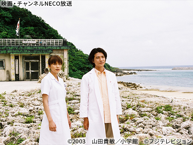 (C)2003 山田貴敏/小学館 (C)フジテレビジョン