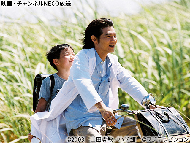 (C)2003 山田貴敏/小学館 (C)フジテレビジョン
