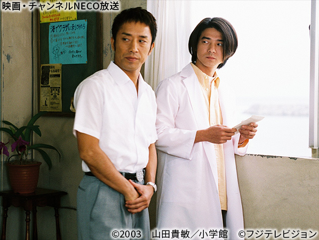 (C)2003 山田貴敏/小学館 (C)フジテレビジョン
