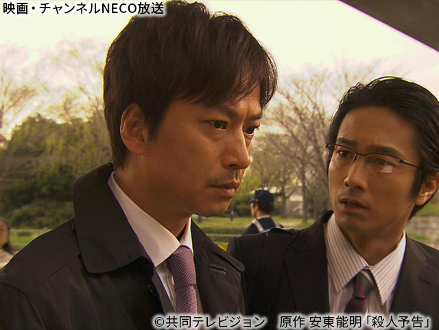 (C)共同テレビジョン　原作 安東能明「殺人予告」